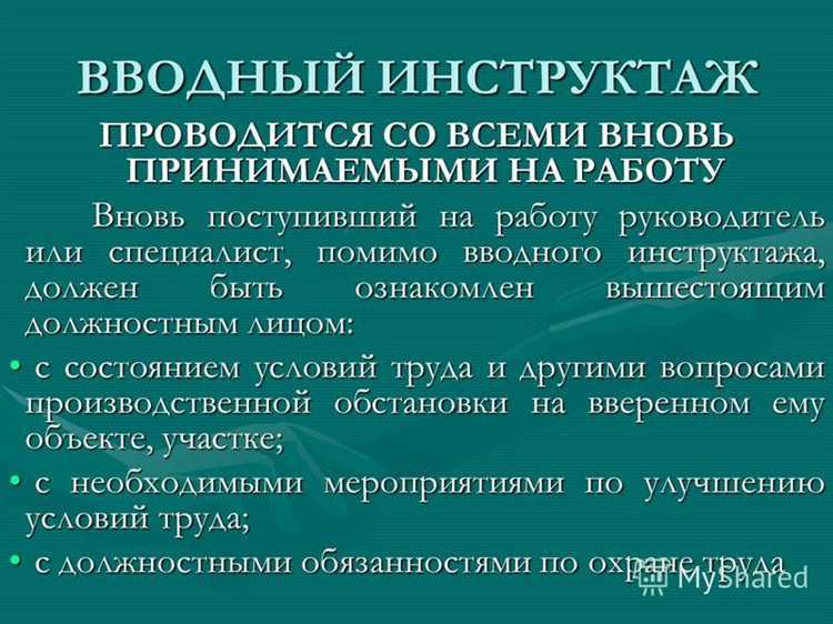 Что является подтверждением проведения и получения целевого инструктажа бригады