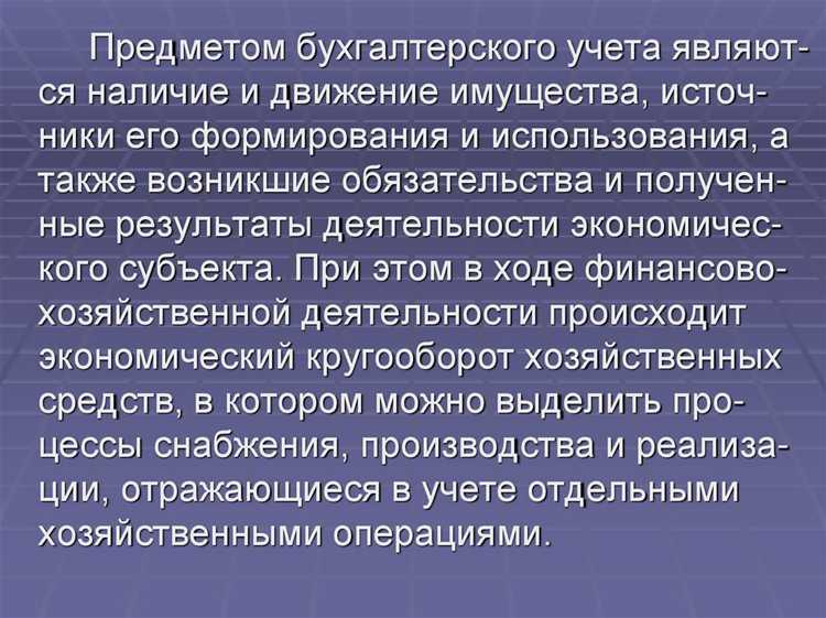 Формирование и отражение доходов и расходов организации