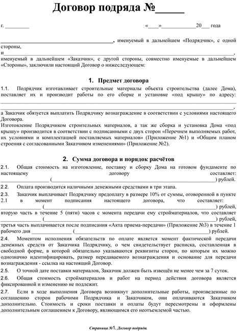 Что является предметом договора подряда