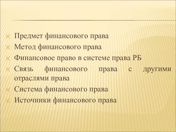 Порядок взимания налогов и обязательных платежей