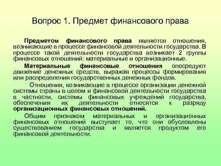 Правовое регулирование государственных и муниципальных расходов