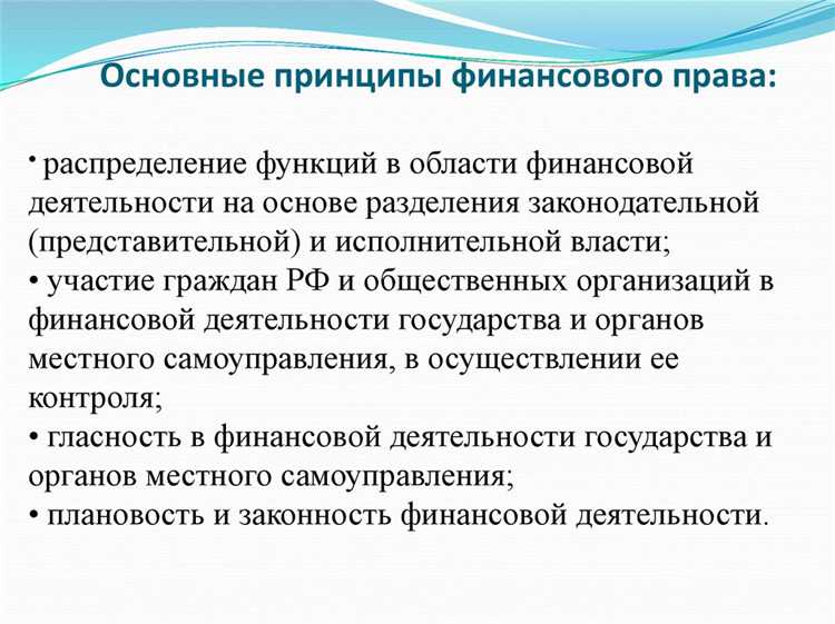 Что является предметом финансового права