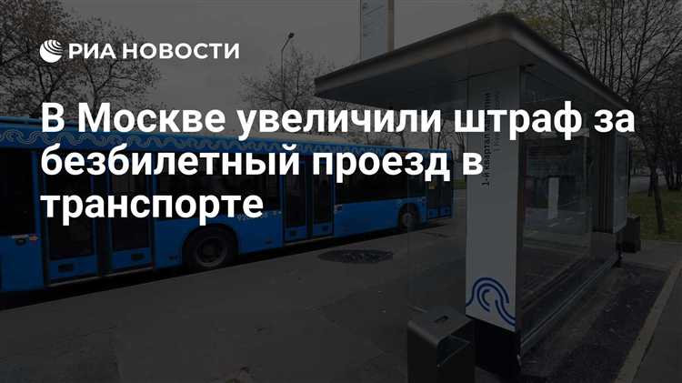 Действия контролёра при выявлении пассажира без билета