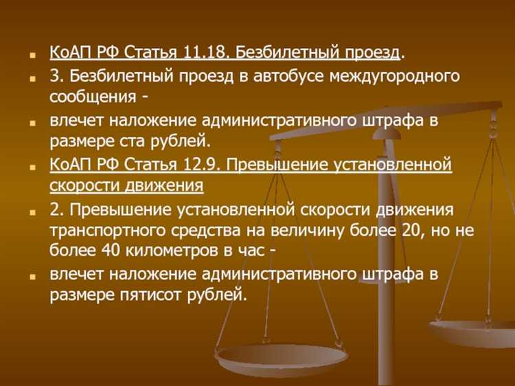 Какой документ подтверждает факт безбилетного проезда