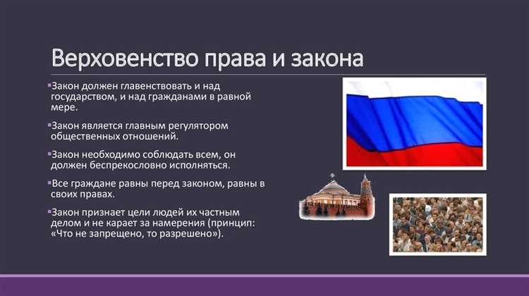 Роль верховенства в обеспечении целостности государственного управления