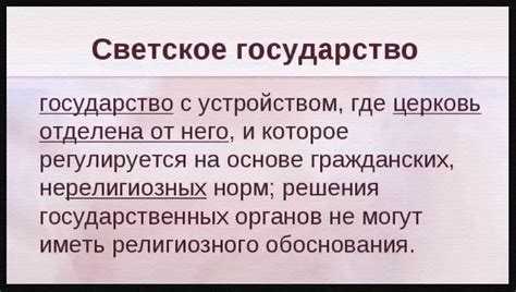 Регламентирование участия религиозных объединений в образовании
