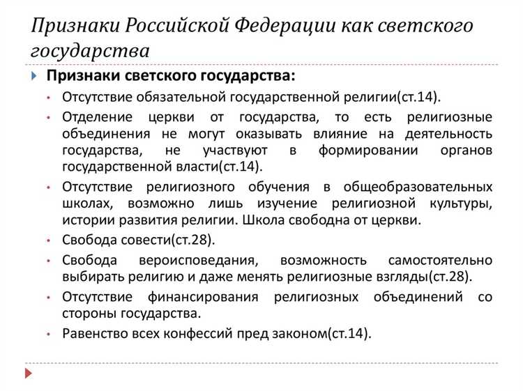 Что является признаком светского государства