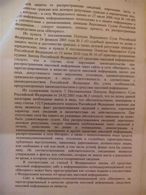 Какие сведения признаются порочащими по закону