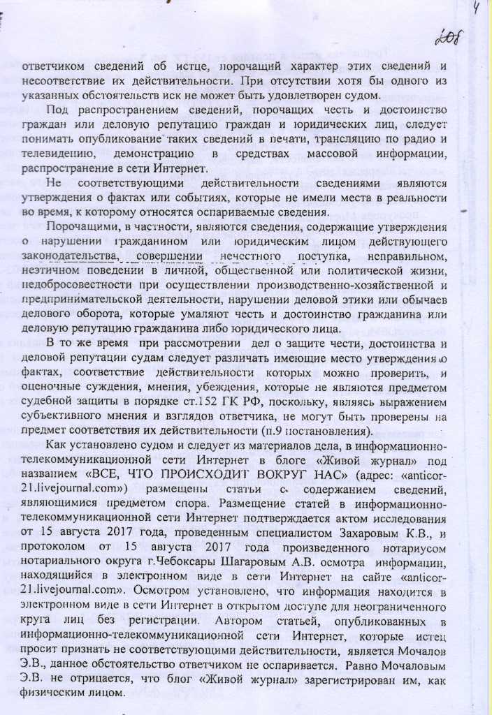 Что не считается распространением порочащих сведений