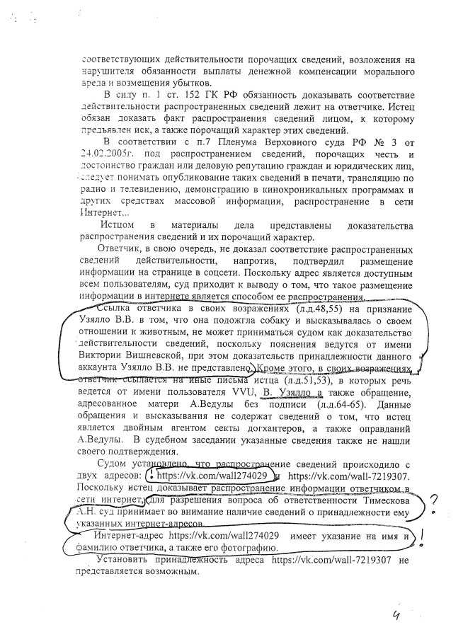 Как доказать факт распространения в судебной практике