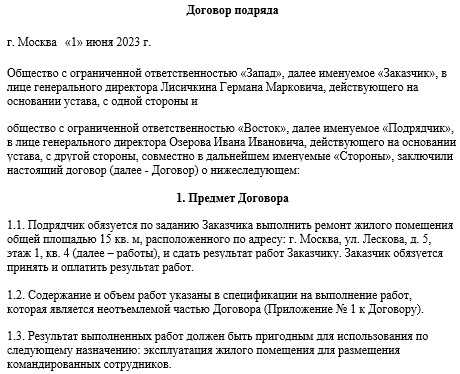 Как формулировать требования к результату в тексте договора