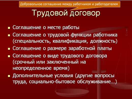 Кто является сторонами трудовых правоотношений
