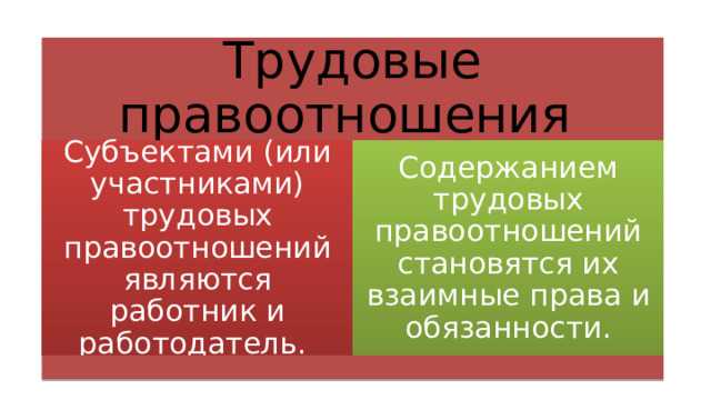 Что входит в юридическое содержание трудовых обязанностей