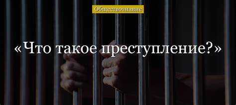 Что является сообщением о преступлении