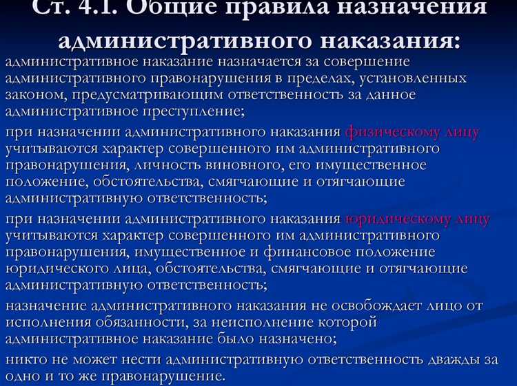 Как административное наказание влияет на правосознание граждан