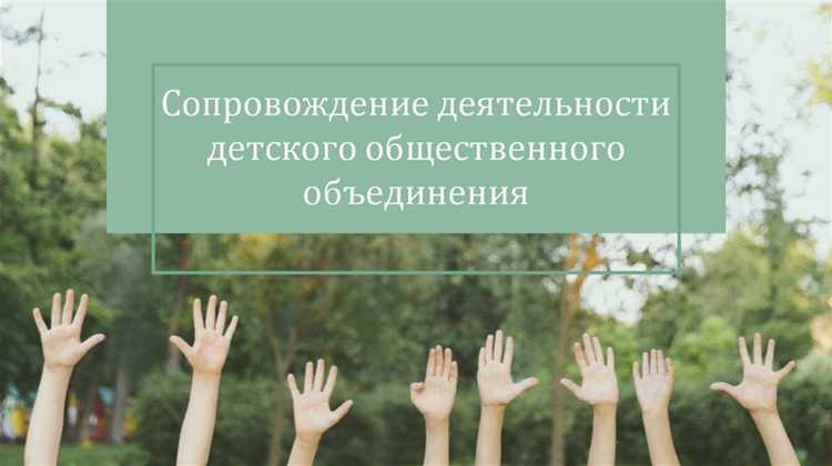 Какие правовые ограничения накладываются на цели объединений
