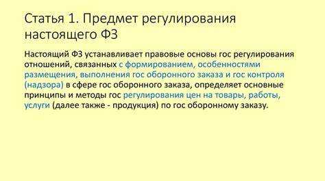 Что является целью настоящего фз