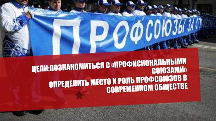 Как профсоюзы участвуют в переговорах с работодателем