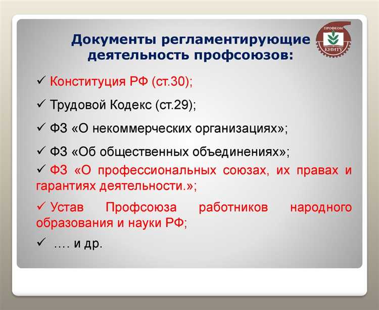 Как профсоюзы влияют на условия труда и зарплату