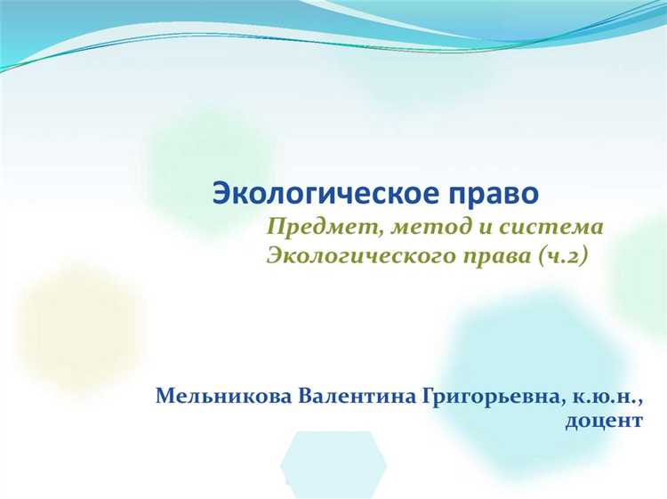 Использование кейсов и судебной практики на занятиях по экологическому праву