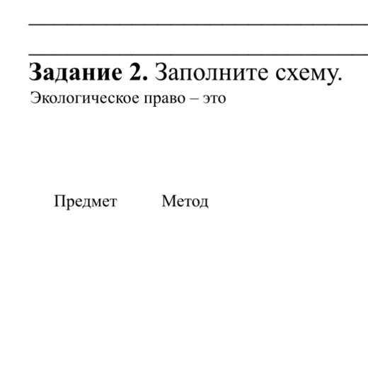 Инструменты и методы преподавания экологического права