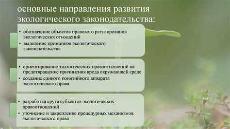 Экологическое право как учебная дисциплина