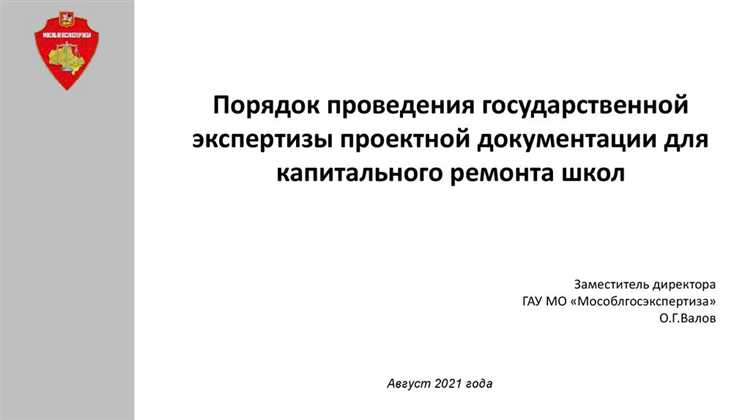 Проверка соответствия проведенного ремонта проектной документации