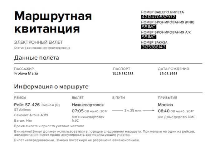 Электронный многоцелевой документ квитанция авиакомпании что это