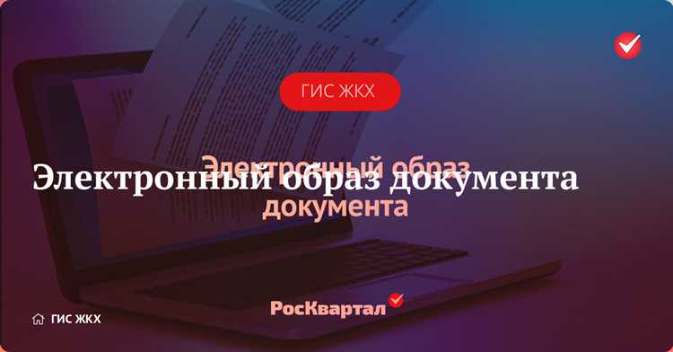 Электронный образ документа что это