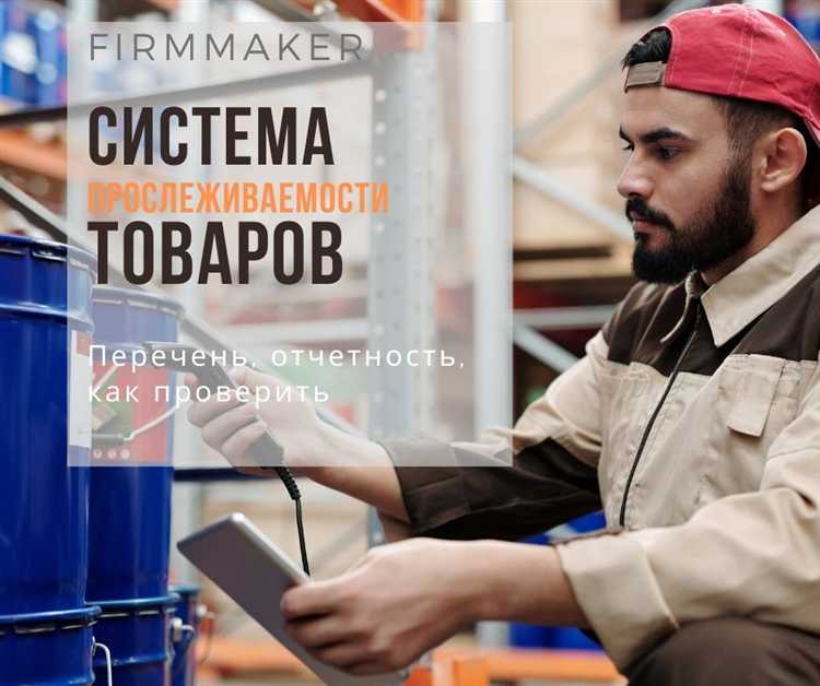 Штрафы за прослеживаемость товаров с какого года