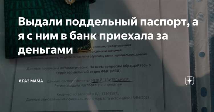 Как банк устанавливает недействительность паспорта