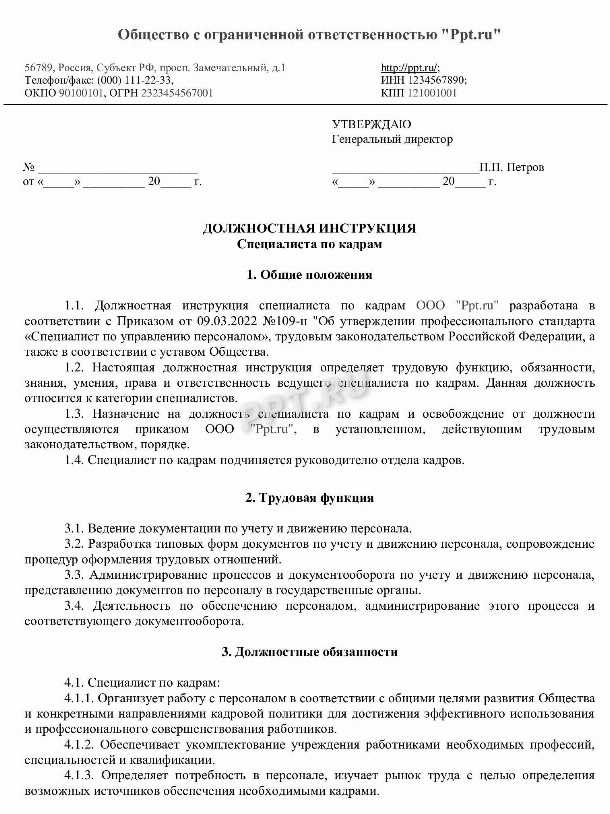 Подготовка и ведение служебной документации