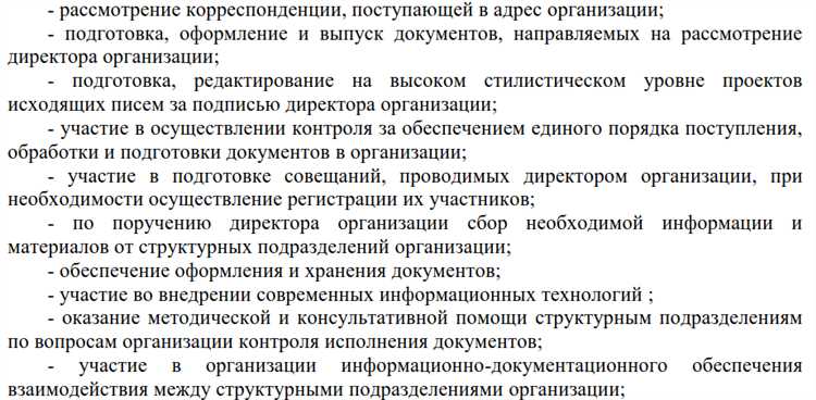 В чем будут заключаться ваши служебные обязанности В чем будут заключаться ваши служебные обязанности