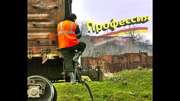 Уточнение сигналов и согласование действий с дежурным по станции