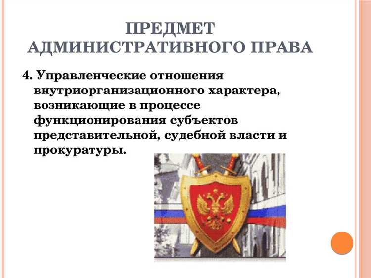 Какие ведомства осуществляют контроль и надзор в административно-правовой сфере