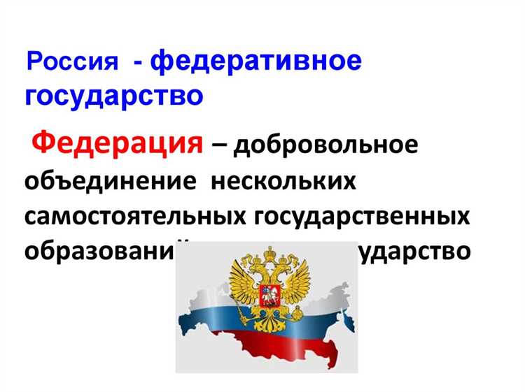 Какие виды субъектов входят в состав Российской Федерации и чем они различаются