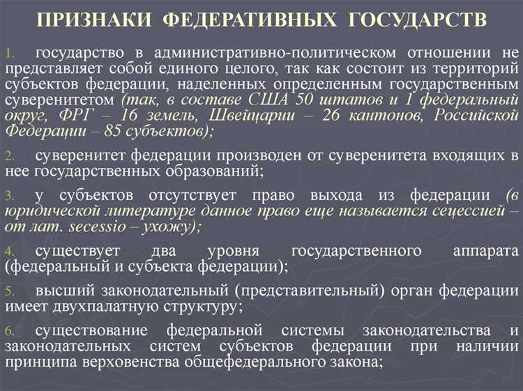 В чем выражается федеративный характер нашего государства В чем выражается федеративный характер нашего государства