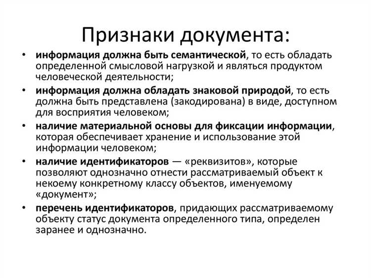 В чем выражается роль реквизитов документа в обеспечении юридической силы