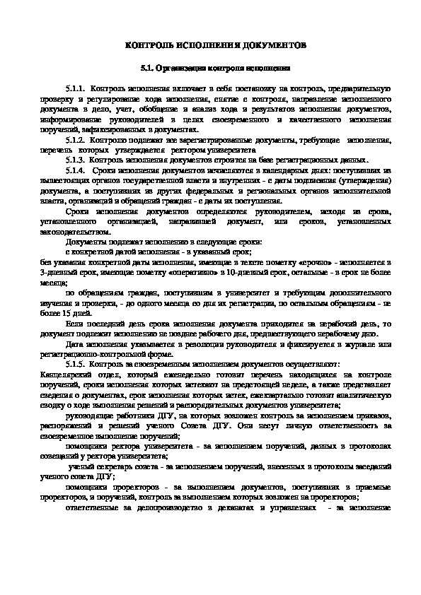 Применение штрафных санкций как инструмент договорного контроля