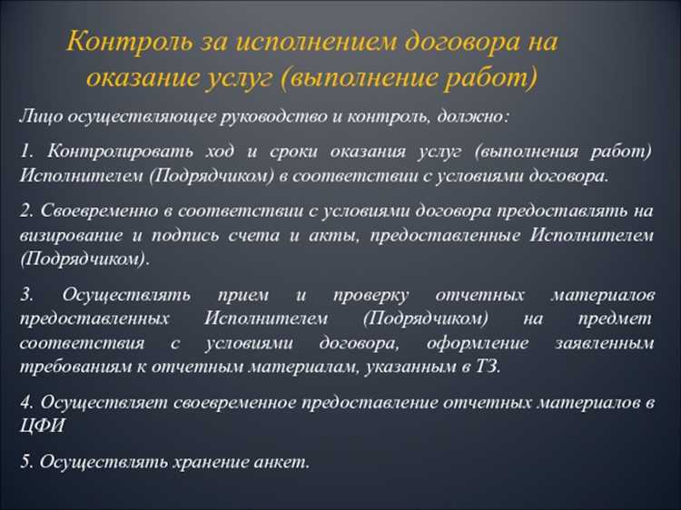 Порядок документирования нарушений условий договора