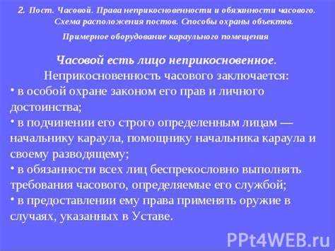 Кто такой часовой и в чем его служебные обязанности