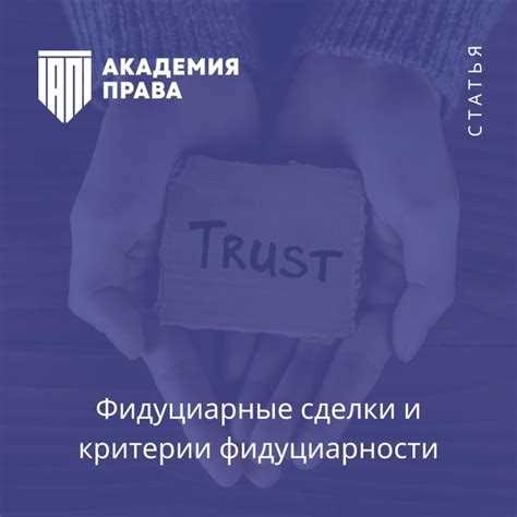 Судебная практика по спорам, вытекающим из фидуциарных обязательств