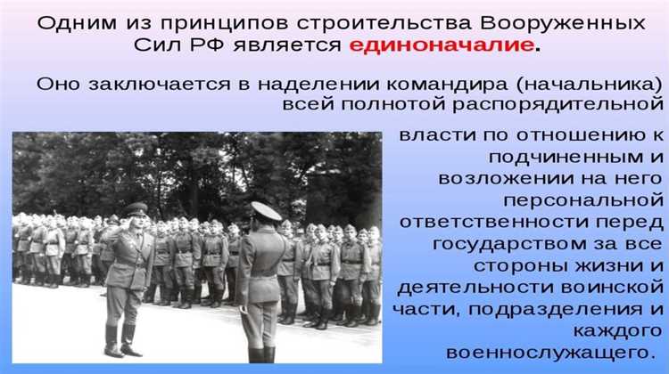 Как единоначалие влияет на дисциплину и подчинённость