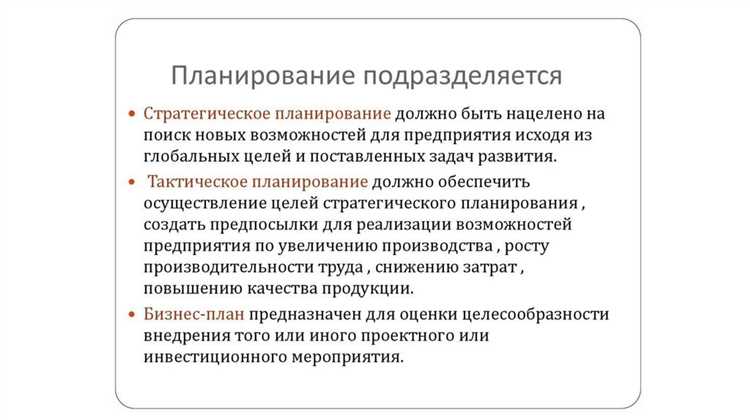 Как учитывать результаты предыдущего периода при формировании нового плана