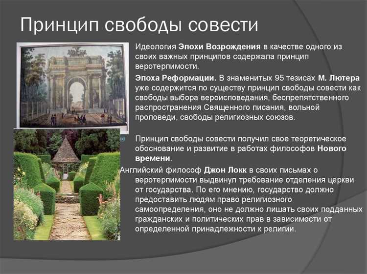 Как принцип свободы совести применяется в трудовых правоотношениях