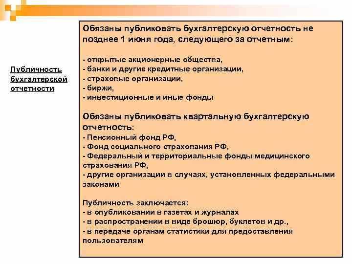 Какие организации обязаны публиковать бухгалтерскую отчетность