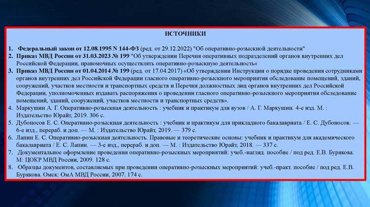 Какие объекты подлежат документированию в оперативно-розыскной деятельности