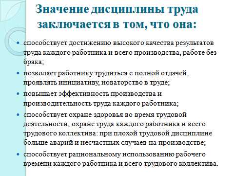 Как трудовая дисциплина снижает текучесть кадров