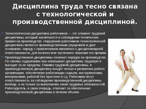 Методы предупреждения опозданий и самовольных уходов