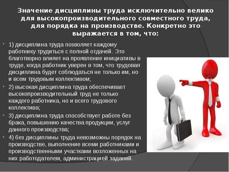 В чем значение дисциплины труда